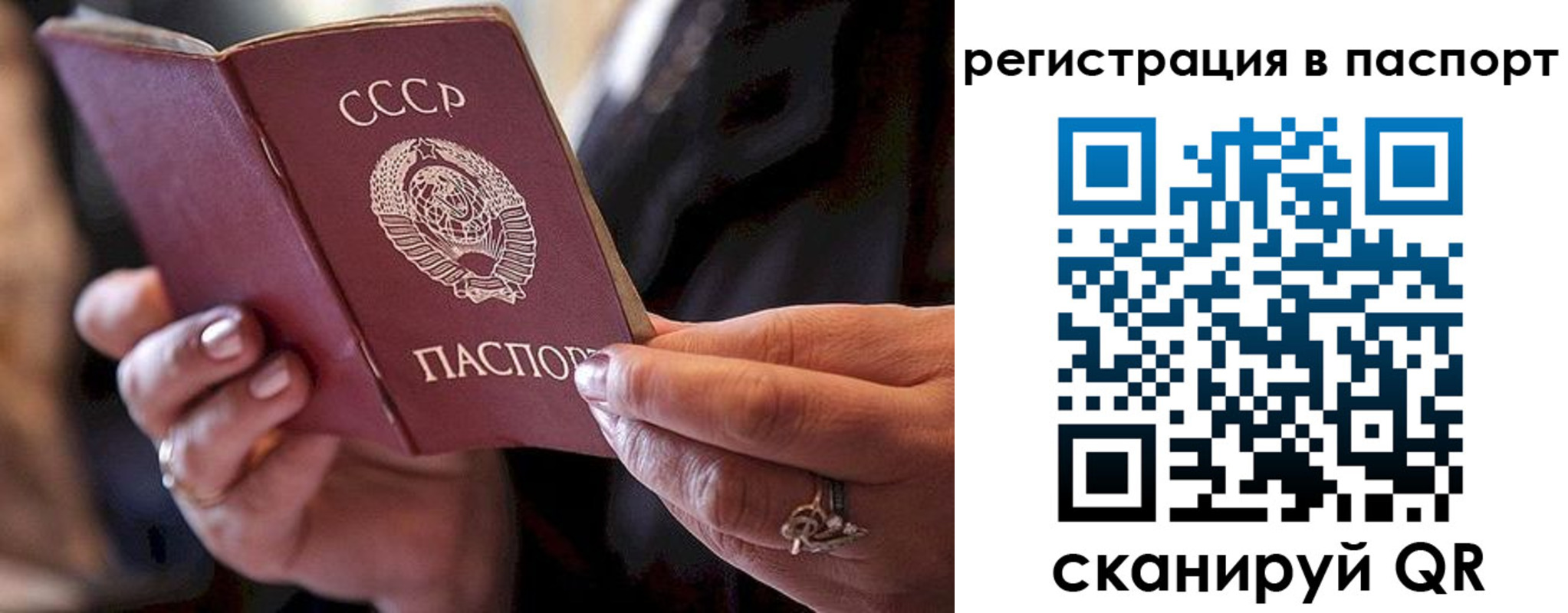 временная регистрация для всех в Пласте