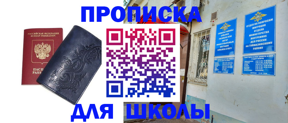 миграционный учет в Пласте